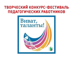 Фестиваль "Виват, таланты" Фестиваль "Виват, таланты".